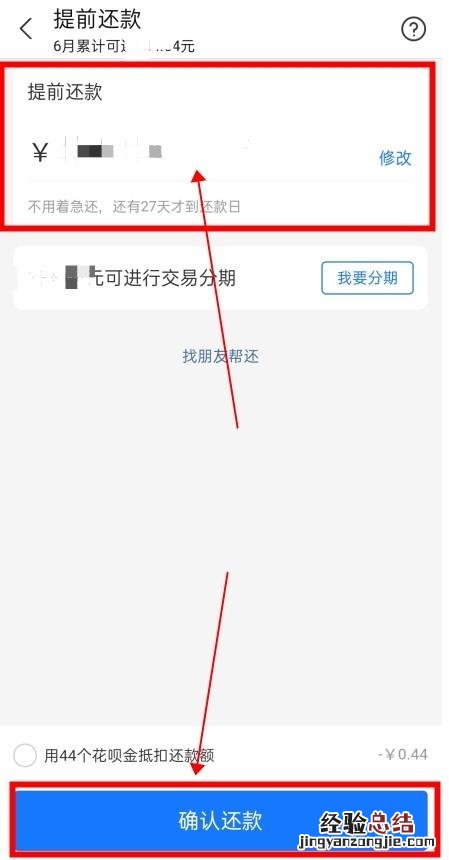 花呗账单日还款技巧 花呗分期怎么提前还款