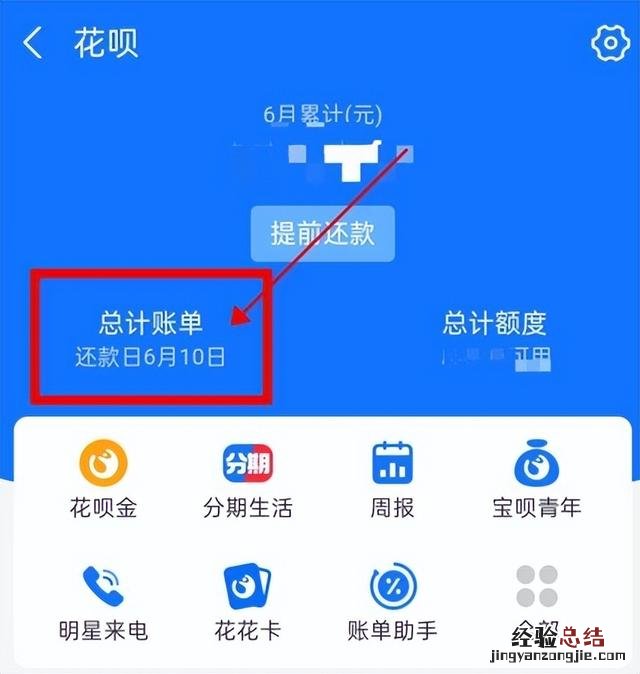 花呗账单日还款技巧 花呗分期怎么提前还款