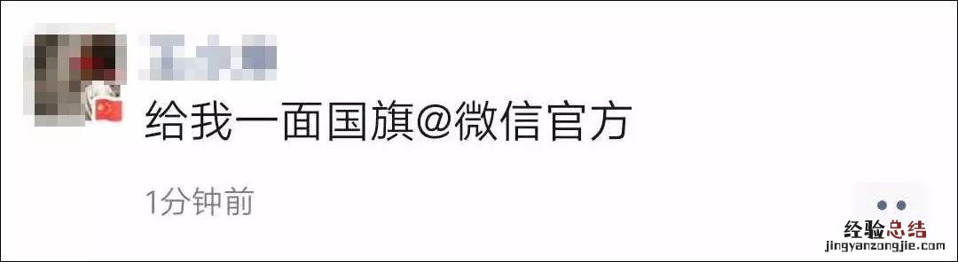 自制微信国旗头像的方法 微信头像五星红旗怎么弄