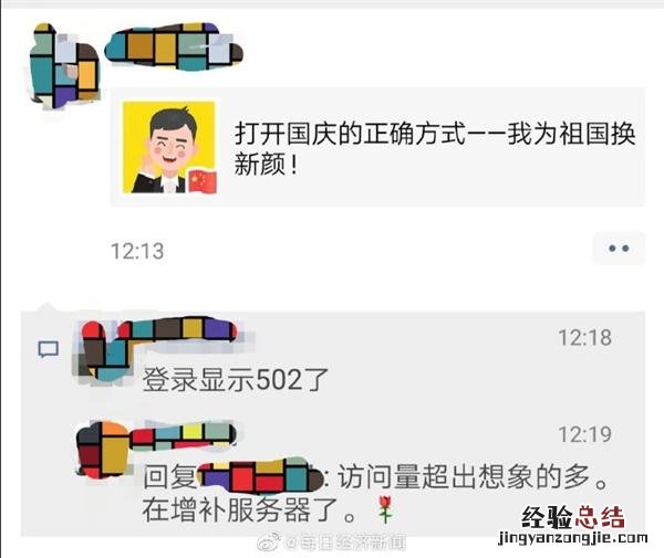 自制微信国旗头像的方法 微信头像五星红旗怎么弄