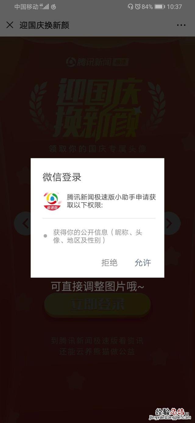 自制微信国旗头像的方法 微信头像五星红旗怎么弄