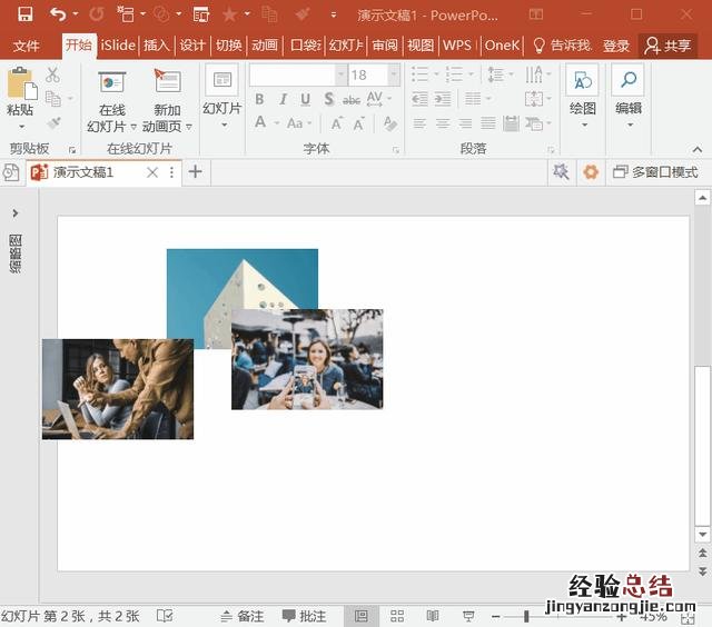 为什么别人的PPT看起来就很贵 幻灯片的播放效果怎么设置