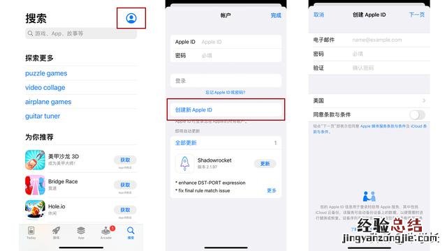ID使用有哪些注意事项 苹果的apple id怎么注册