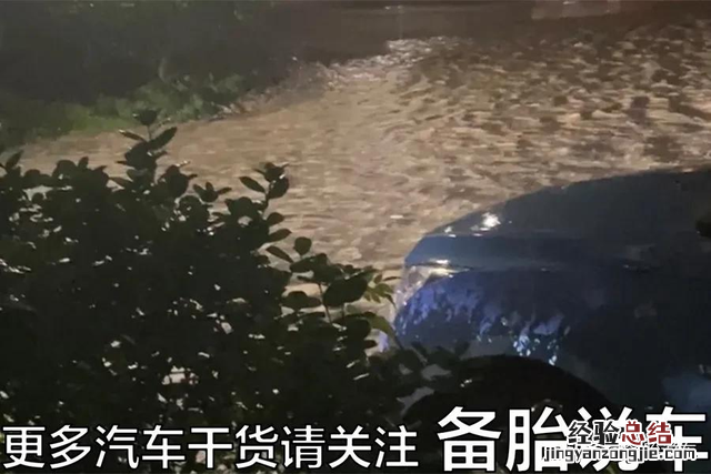 车子被水淹了保险公司怎么赔 车辆泡水保险公司如何理赔
