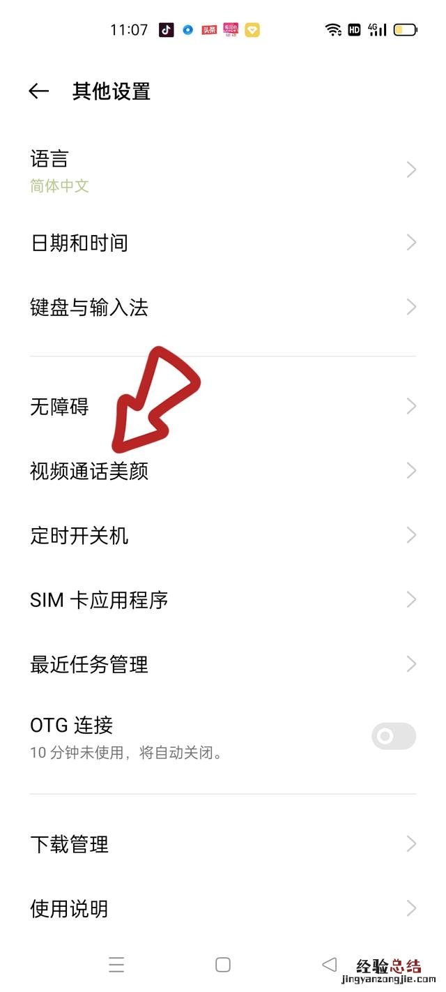 新版微信在哪找视频美颜 微信视频聊天怎么开美颜