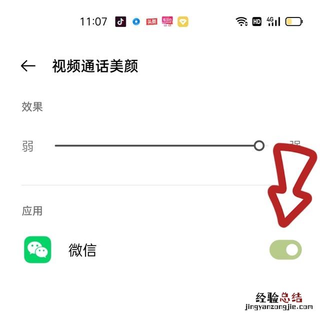 新版微信在哪找视频美颜 微信视频聊天怎么开美颜