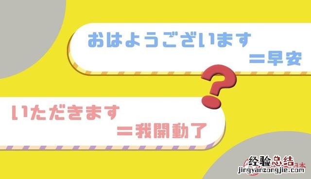 不学不知道的日语用法 原来如此日语怎么说