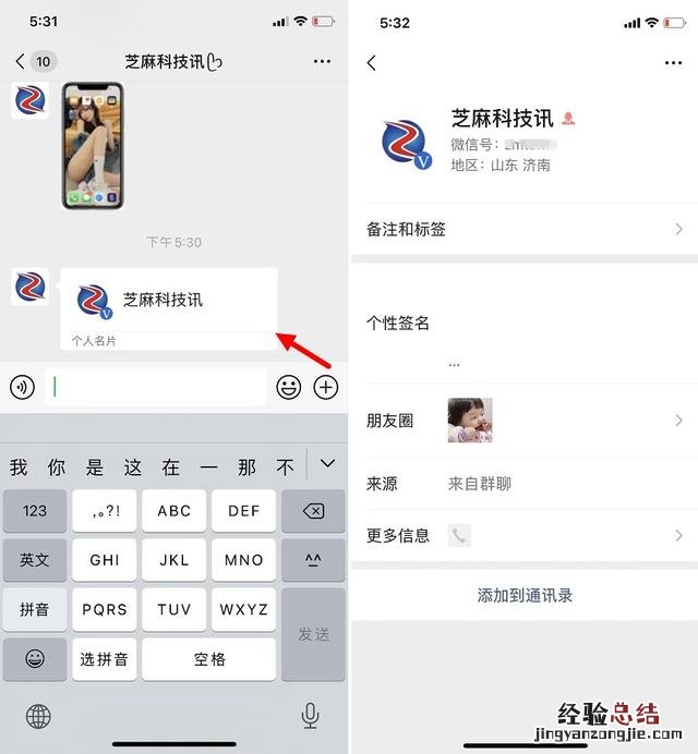 6个方法悄悄加回好友 微信好友删除怎么找回