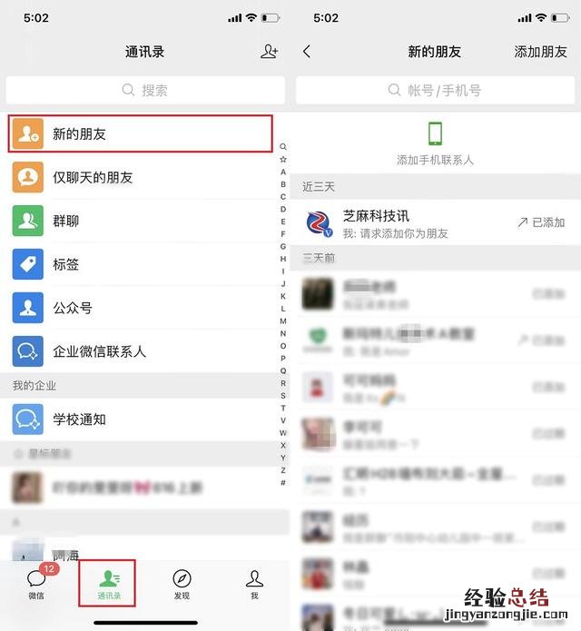 6个方法悄悄加回好友 微信好友删除怎么找回