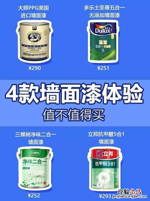 你家的乳胶漆选对了吗 美国ppg大师漆怎么样