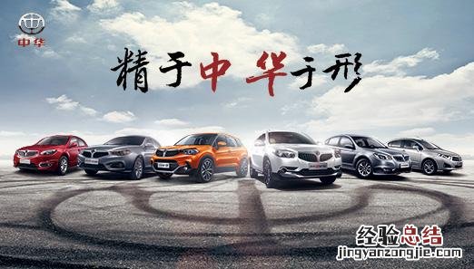 中华尊驰有哪些优点和缺点 中华骏捷cross车怎么样