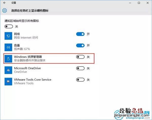 win10右下角u盘图标设置教程 电脑怎么隐藏任务栏图标