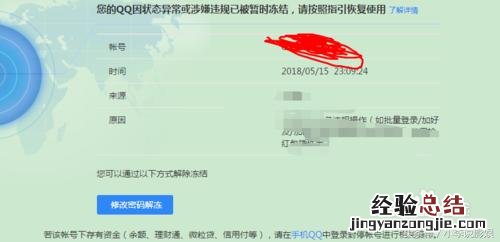 qq被冻结怎么才能立即解封 qq号解冻直接解除方法