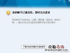 qq被冻结怎么才能立即解封 qq号解冻直接解除方法