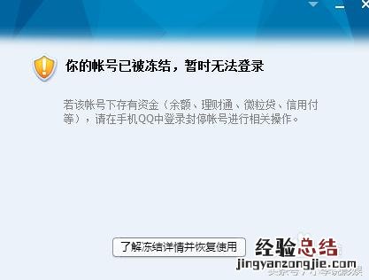 qq被冻结怎么才能立即解封 qq号解冻直接解除方法