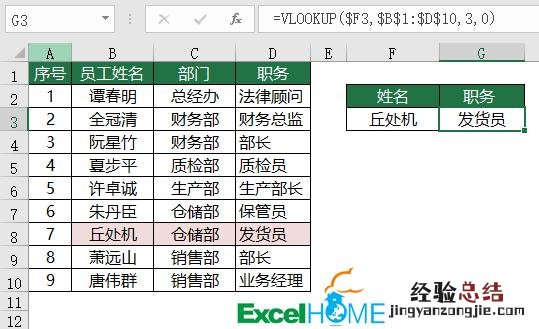 三招学会vlookup的使用 vlookup怎么用详细步骤