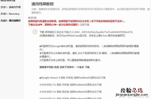 小米手机怎么刷机教程图解 小米怎么刷机到出厂设置