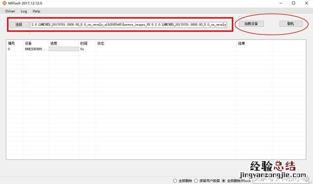 小米手机怎么刷机教程图解 小米怎么刷机到出厂设置