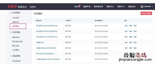包邮运费模板创建方法详解 抖店运费模板怎么设置