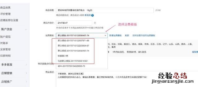 包邮运费模板创建方法详解 抖店运费模板怎么设置