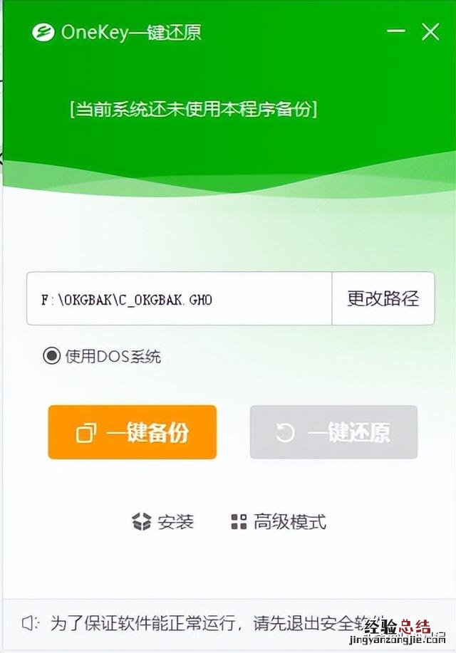 教你最简单的一键备份还原系统 怎么开启系统还原功能