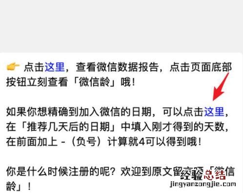 简单一招教你如何查询微信注册时间 怎么查询微信注册时间