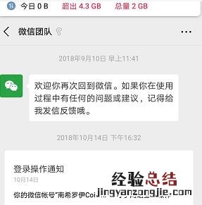 简单一招教你如何查询微信注册时间 怎么查询微信注册时间