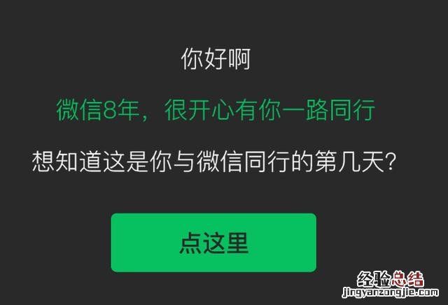 简单一招教你如何查询微信注册时间 怎么查询微信注册时间