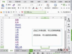 wps表格自动生成目录详细教程 wps怎么自动生成目录