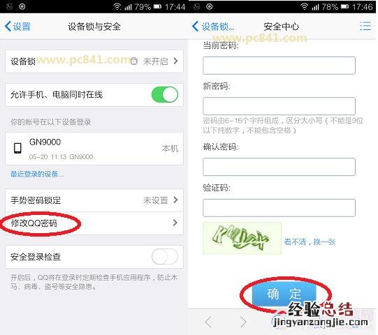 修改qq密码的方法 怎么用手机改qq密码