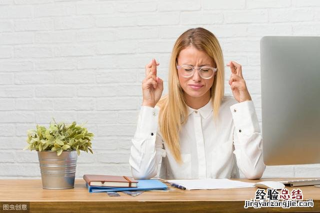 心理学消除紧张的妙招 容易紧张的人怎么克服