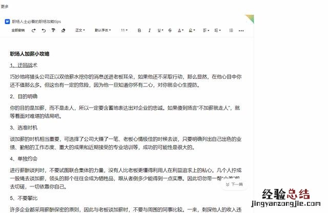 学会这4种方法轻松复制 怎么复制百度文库