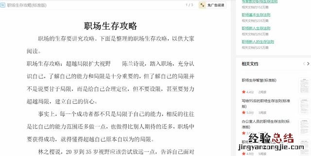 学会这4种方法轻松复制 怎么复制百度文库