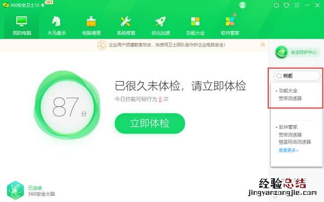 4种方法轻松查询 怎么看自己的网速