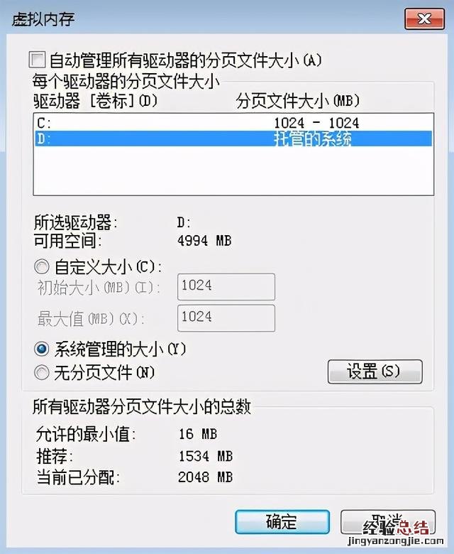 正确设置电脑虚拟内存 虚拟内存怎么设置