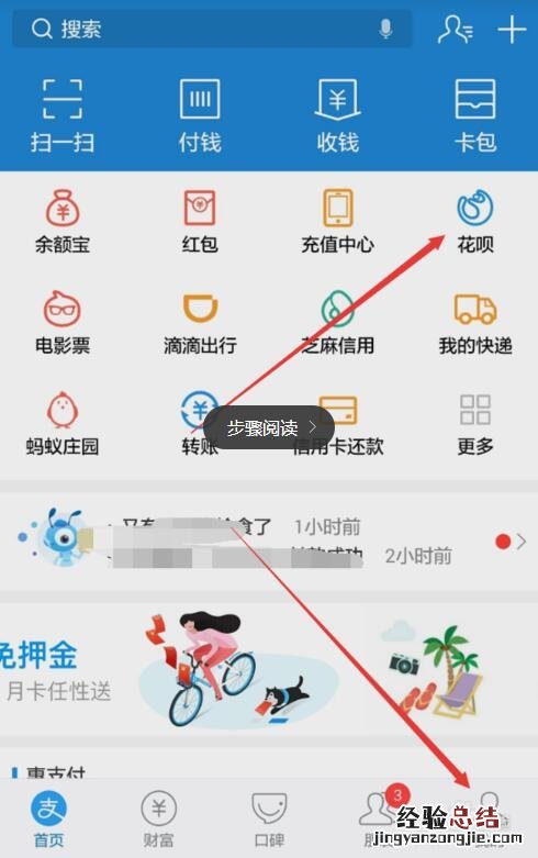 如何取消注销蚂蚁花呗功能教程 怎么关闭花呗