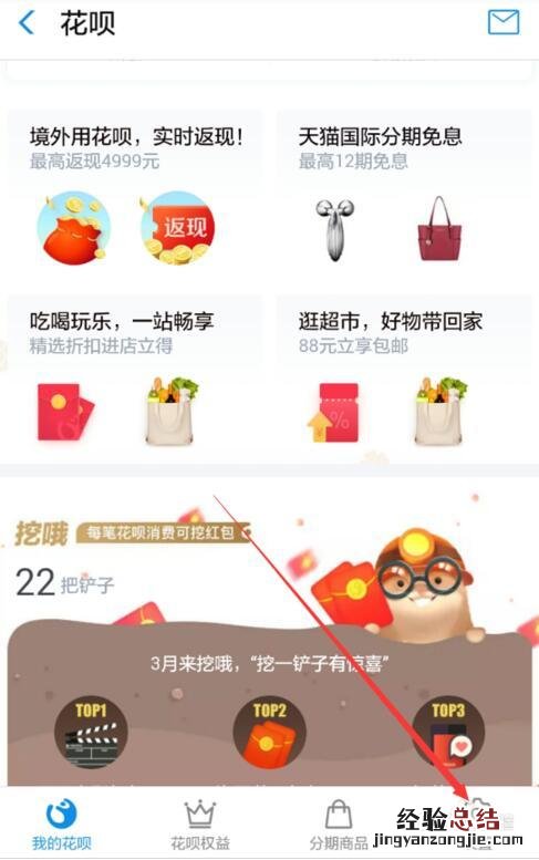 如何取消注销蚂蚁花呗功能教程 怎么关闭花呗