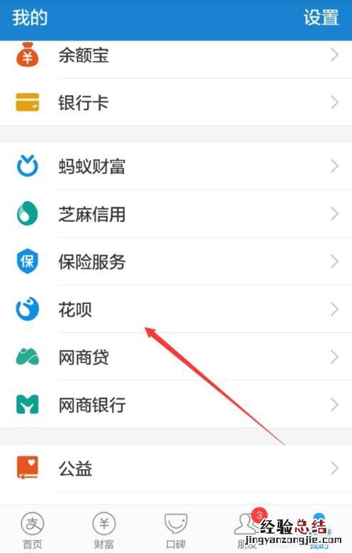 如何取消注销蚂蚁花呗功能教程 怎么关闭花呗