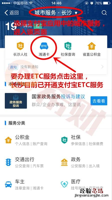 一分钟搞定办理流程 支付宝怎么办理etc