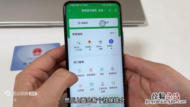 教你一招查询自己的社保卡余额 医保卡余额查询怎么查