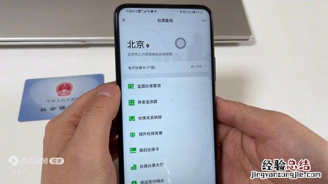 教你一招查询自己的社保卡余额 医保卡余额查询怎么查