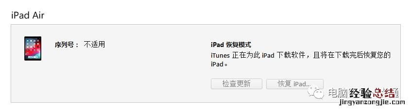 ipad已停用最简单恢复方法 iphone已停用该怎么处理