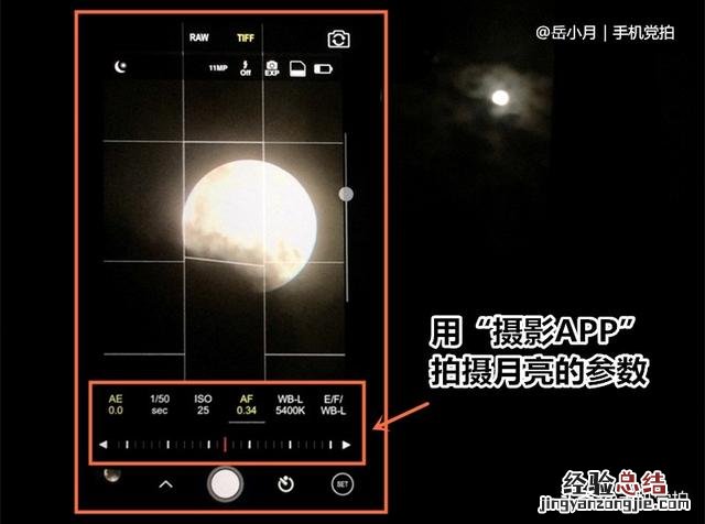 教你“手机拍月亮大全” 小米手机怎么拍月亮