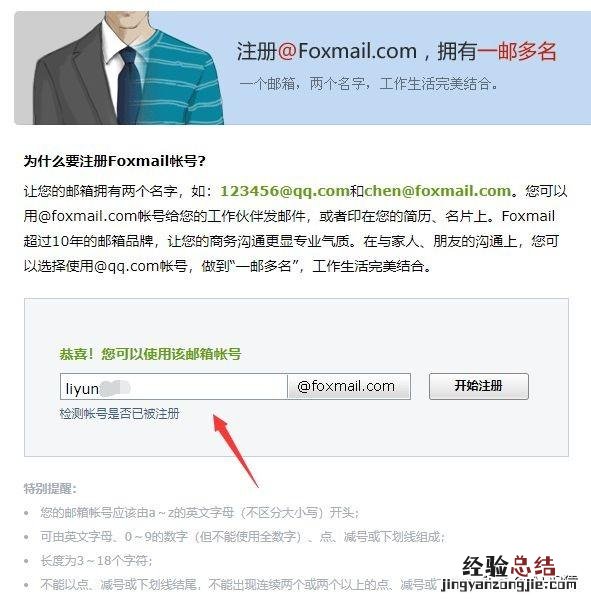 这有一份详细教程 qq邮箱账号格式怎么写