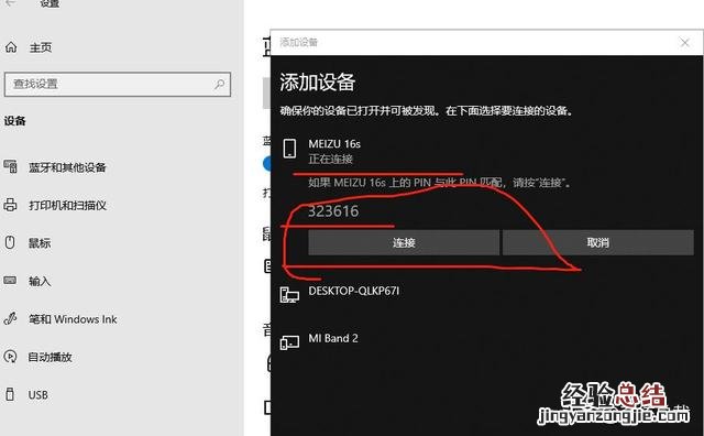 win10系统蓝牙链接操作步骤 电脑蓝牙怎么连接手机