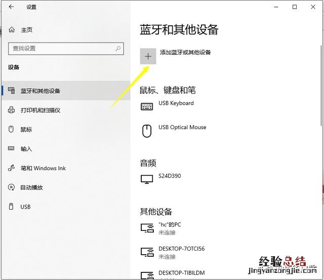 win10系统蓝牙链接操作步骤 电脑蓝牙怎么连接手机