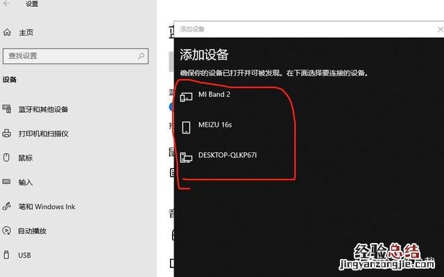 win10系统蓝牙链接操作步骤 电脑蓝牙怎么连接手机