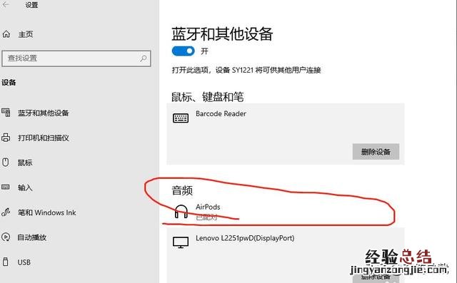 win10系统蓝牙链接操作步骤 电脑蓝牙怎么连接手机