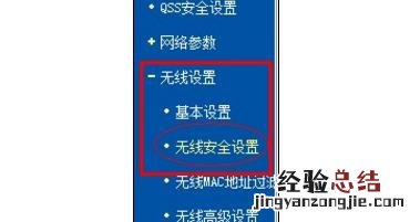 无线路由器的密码设置步骤 无线路由器怎么设置密码