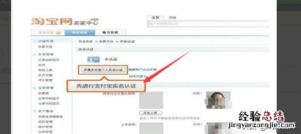 新手开淘宝店流程操作 淘宝支付宝怎么开通